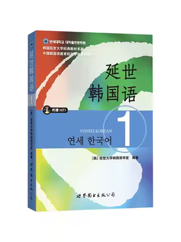 Book-Winshare Yonsei Korean 1