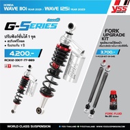 โช็ค YSS RC302-330T-77-889 Wave 110i 2021 Wave 125i 2023