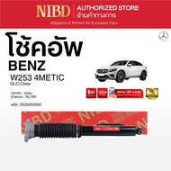 โช้คอัพ สำหรับ BENZ GLC-Class W253  (สแกน QR Code ก่อนแกะกล่อง)