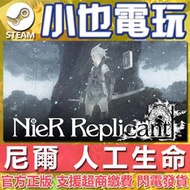 【小也】Steam 尼爾：人工生命  NieR Replicant ver 官方正版PC