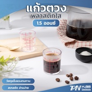 Measuring Cup 1.5 Oz. Clear Plastic The Mother With Scale Easy To Read For Coffee Bar Mix Drinks Mea