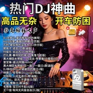 最新热门DJ歌曲合集车载音乐mp3dj抖音劲爆舞曲u盘下载中文串烧202604011 Latest popular DJ song collection car music mp3dj TikTok 