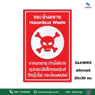 SAA18913 Sticker Label Hazardous Waste 20*30 Cm.