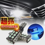 車的LED 超亮解碼 W16W-15燈LED(雙入組)晶片5730冰藍光