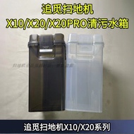 Pursuit Sweeper Accessories Original X10/X20/X20PRO Series Clean Water Tank Sewage Tank Clean Sewage