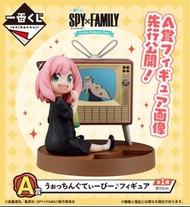 Spy Family 一番賞 A賞 尾賞 絕版