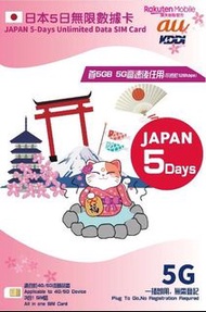 日本5日無限數據卡 5G SIM卡