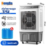 HengDa 40L พัดลมไอเย็น portable airconditioner  พัดลมแอร์เย็นเคลื่อนที่ แอร์ตั้งพื้น  พัดลมแอร์เย็นๆ  เครื่องปรับอากาศเคลื่อนที่ได้ Air Cooler
