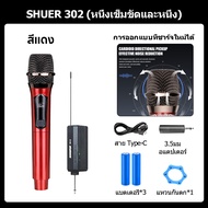 302 ไมโครโฟนไร้สาย UHF 800MHZ ไมค์โครโฟน ไมโครโฟนมือถือ ชาร์จใหม่ได้ ไมโครโฟนไร้สาย ไมค์ลอยแบบพกพา ไ