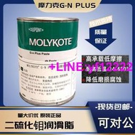 【詢價，可開發票】道康寧摩力克MOLYKOTE G-N PLUS PASTE二硫化鉬高溫潤滑油脂1kg  露天市集  全