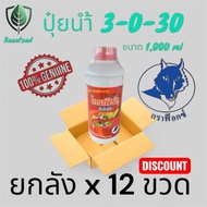 ขายยกลัง 12 ขวด ปุ๋ยน้ำสูตรเข้มข้น 3-0-30 1 ขวดใช้ได้ 20 ไร่ เหมาะกับพืช ทุกชนิด เช่น ข้าว มันสำปะหล