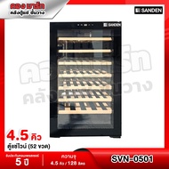 ตู้แช่ไวน์ SANDEN รุ่น SVN-0501 ขนาด 4.5 คิว (จุได้52 ขวด)