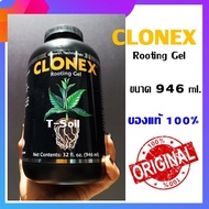 [สินค้าพร้อมจัดส่ง]⭐⭐Clonex rooting gel ขนาด 946 ml. เจลเร่งราก น้ำยาเร่งราก เจลเพิ่มราก ระเบิดราก ข