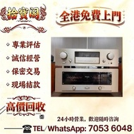 歡迎咨詢，HiFi 音響：落地箱、書架喇叭、黑膠唱機、前級、後級、膽機、CD 機、解碼機、功放、擴音機、3/5 喇叭 寶華 B&W、丹拿、勁浪、KEF、天朗、思奔達、意力、達尼、金嗓子、麥景圖、馬克萊