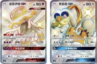 PTCG 眾星雲集 AC1b SSR色違 閃卡 寶可夢集換式卡牌遊戲 Pokémon card 繁體中字 老翁龍 虛吾伊德