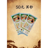 50 Yuan Ming Banknotes 50 Yuan Ming Banknotes Can Be Used to Worship Ances