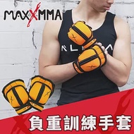 MaxxMMA 負重手套(900g) -橘色-散打/搏擊/MMA/格鬥/拳擊/重量訓練