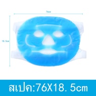 มาส์กหน้า เย็น และร้อน มาสก์เจล เจลไอซ์แพ็กเย็นลง Edema Ice Pack มาสก์หน้า