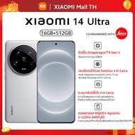 Xiaomi 14 Ultra 16G+512G โทรศัพท์มือถือชิปเซ็ท Snapdragon 8Gen 3 เลนส์ออปติคอล summilux จาก Leica ชาร์จเร็ว 90W 5000 mAh รับประกัน 2 ปี ประกันหน้าจอ 6 เดือน