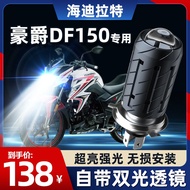 VisorSuitable for Haojue DF150 Suzuki motorcycle LED lens headlight modification accessories high be