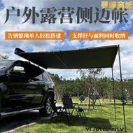 移家伴旅秒開秒收坦克牧馬人車載側邊天幕帳篷戶外露營防雨遮陽棚