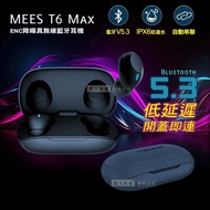 【MEES】MEES邁斯 T6 Max TWS V5.3 HIFI高音質 IPX6防水降噪真無線藍牙耳機