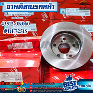 จานดิสเบรคหน้า TOYOTA VIGO 4WDฟอร์จูนเนอร์(ตัวแรก) 43512-0K060 #DF7251S