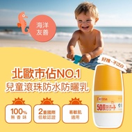 Get Coupon Enjoy Discount Derma Denmark Children Roll-On Waterproof Sunscreen Lotion 50ml