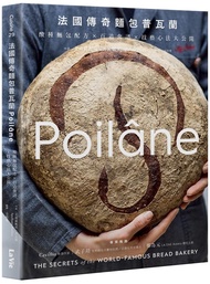 法國傳奇麵包普瓦蘭Poilâne: 酸種麵包配方X百道食譜X技藝心法大公開
