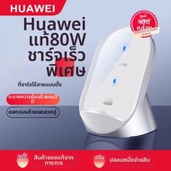 ที่ชาร์จไร้สาย 80W ชาร์จเร็ว