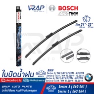 BMW  ใบปัดน้ำฝน BOSCH AERO TWIN | บีเอ็ม BMW 5 ( E60 E61 ) BMW 6 ( E63 E64 ) ขนาด 24"+23"( 600 + 575