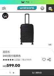 屈臣氏Watsons 全新(多件發售) 24吋 行李箱黑色
