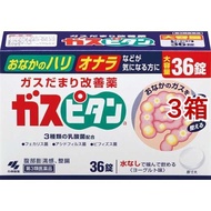(第3類医薬品)ガスピタンa ( 36錠*3箱セット )/ ガスピタン