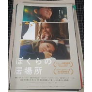 Bokura no ibasho (Our Place) movie leaflet