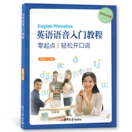 English Voice Introductory Tutorial Zero Start Easy to Speak with mp3 CD Recovery University Publish