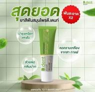 ยาสีฟันดี.เดนท์ [สูตรใหม่] D.dent Booster ขนาด 100 กรัม