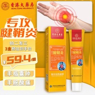 香港大药房 腱鞘炎冷敷凝胶专用膏贴网球肘拇指腱鞘炎手指护腕疼痛鼓包医用