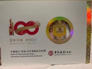 中銀百年華誕紀念鈔票