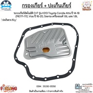 Gear Filter + Gasket At CVT [K313] Toyota Corolla Altis Year 14-18 Vios 16-20 Sienta Engine 1.6L/1.8