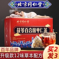 tea同仁堂茯苓百合酸枣仁茶安神助眠养生茶养肝护肝养颜排毒玫瑰花茶