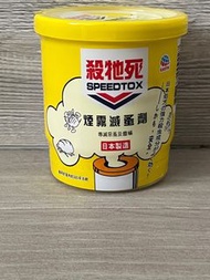SPEEDTOX 殺牠死 煙霧滅蚤劑