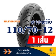 ยางมอเตอร์ไซค์ Maxxis แม็กซิส (Tubeless) ยางหน้า 110/70-12  ยางหลัง 110/70-12 YAMAHA GRAND FILANO