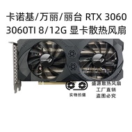 Kanoki/Wanli/Leadtek RTX 3060 3060TI 8G/12G Graphics Card Cooling Fan Free Shipping