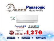 Panasonic 樂聲 CS-PN9ZKA 一匹 ，CS-PN12ZKA 匹半 ，CS-PN18ZKA 兩匹 ，CS-PN24ZKA 兩匹半 ，定頻淨冷掛牆式分體冷氣機 CSPN9ZKA ，CSPN