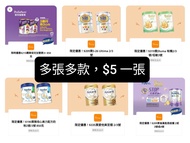 ‼️多款‼️YUU 萬寧 Mannings 奶粉券

1）$215 購買保兒加營素3+ 850克

2）$209 購買 S26 S-26 Ultima 2/3號 800克配方奶粉

3）$319 購買