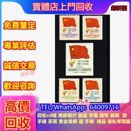 全港大量 1985年前大陸舊郵票、舊郵、首日封、小型張、特票、大陸郵票、生肖郵票、猴票、金猴郵票、中國人民郵政、香港郵票、大清國郵政、白毛女、梅蘭芳邮票、體操郵票、西遊記郵票、版票、四大名著、軍用郵票