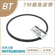 [BT Transmission] Japan Imported Wide-Angle Belt-7M600 7M615 7M630 MBL Us GATES Tax Included
