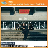 預訂：LIVE Blu-ray &amp; DVD 『milet live at 日本武道館』連特典 BD 藍光