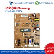 บอร์ดตู้เย็น Samsung พาร์ท DA41-00710A 🔥อะไหล่แท้ของถอด/มือสอง🔥