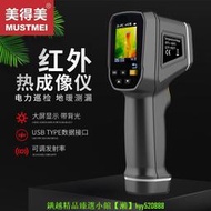 紅外線熱像儀高清自動測溫儀地暖查漏檢測儀電力維修檢測熱成像儀
